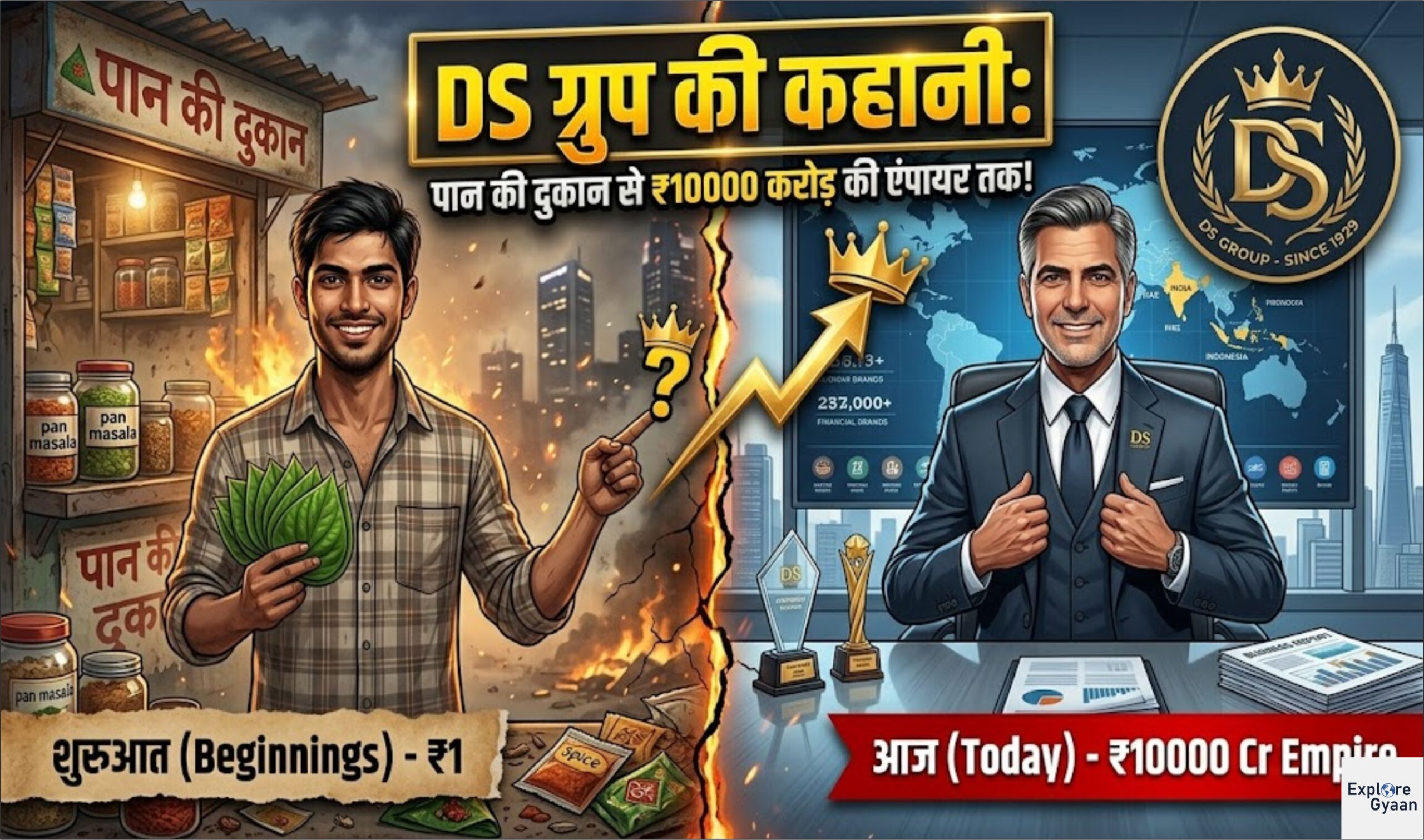 DS ग्रुप की कहानी: पान की दुकान से 10000 करोड़ की एंपायर तक का सफर