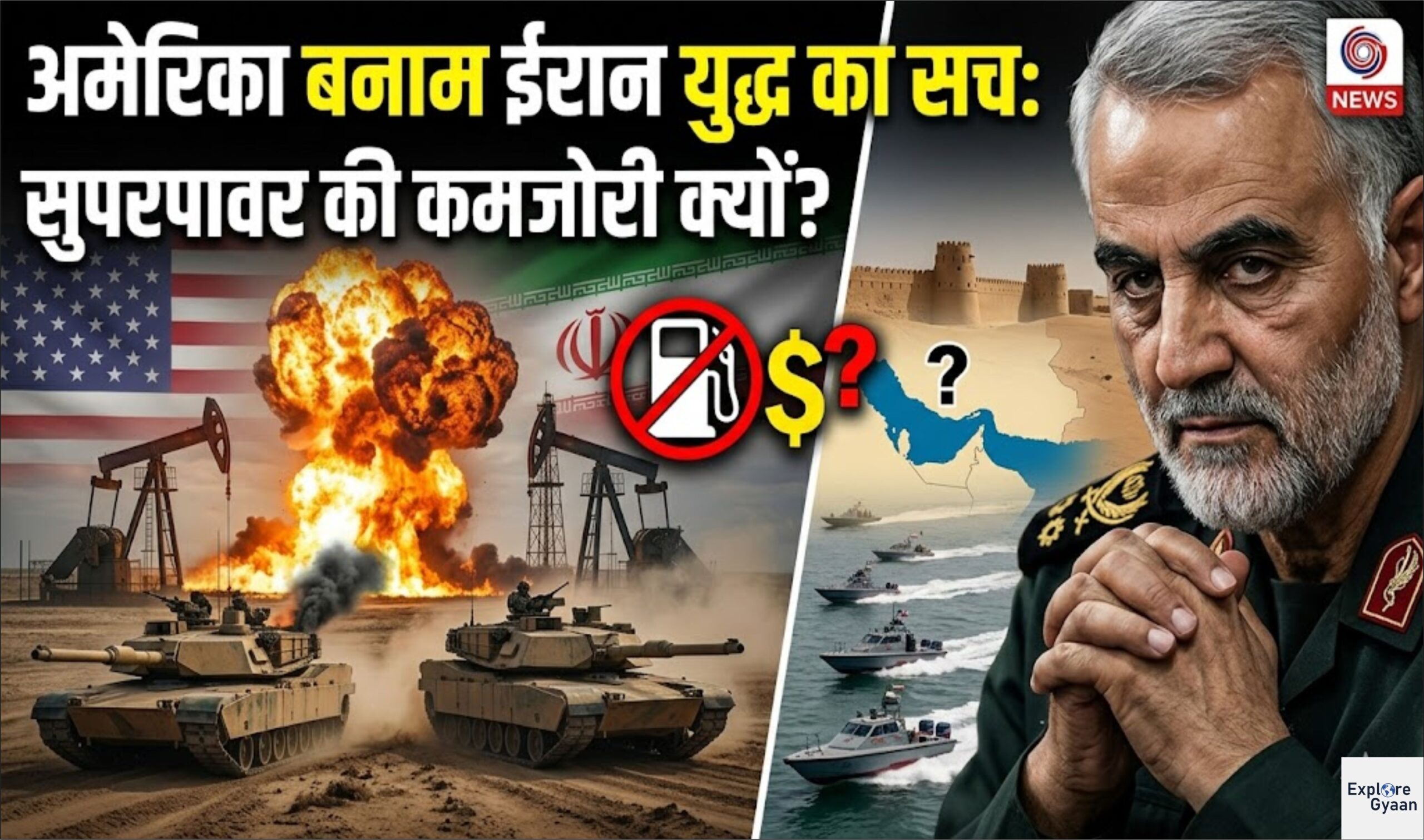 अमेरिका बनाम ईरान युद्ध का सच: सुपरपावर की कमजोरी क्यों दिख रही है