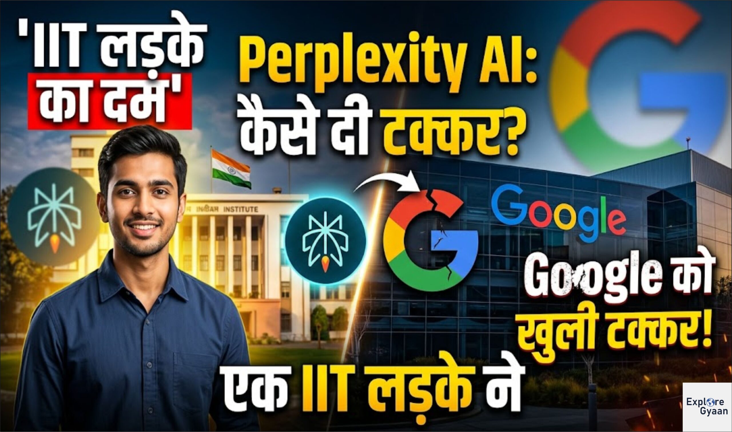 Perplexity AI: एक IIT लड़के ने Google को कैसे दी टक्कर?