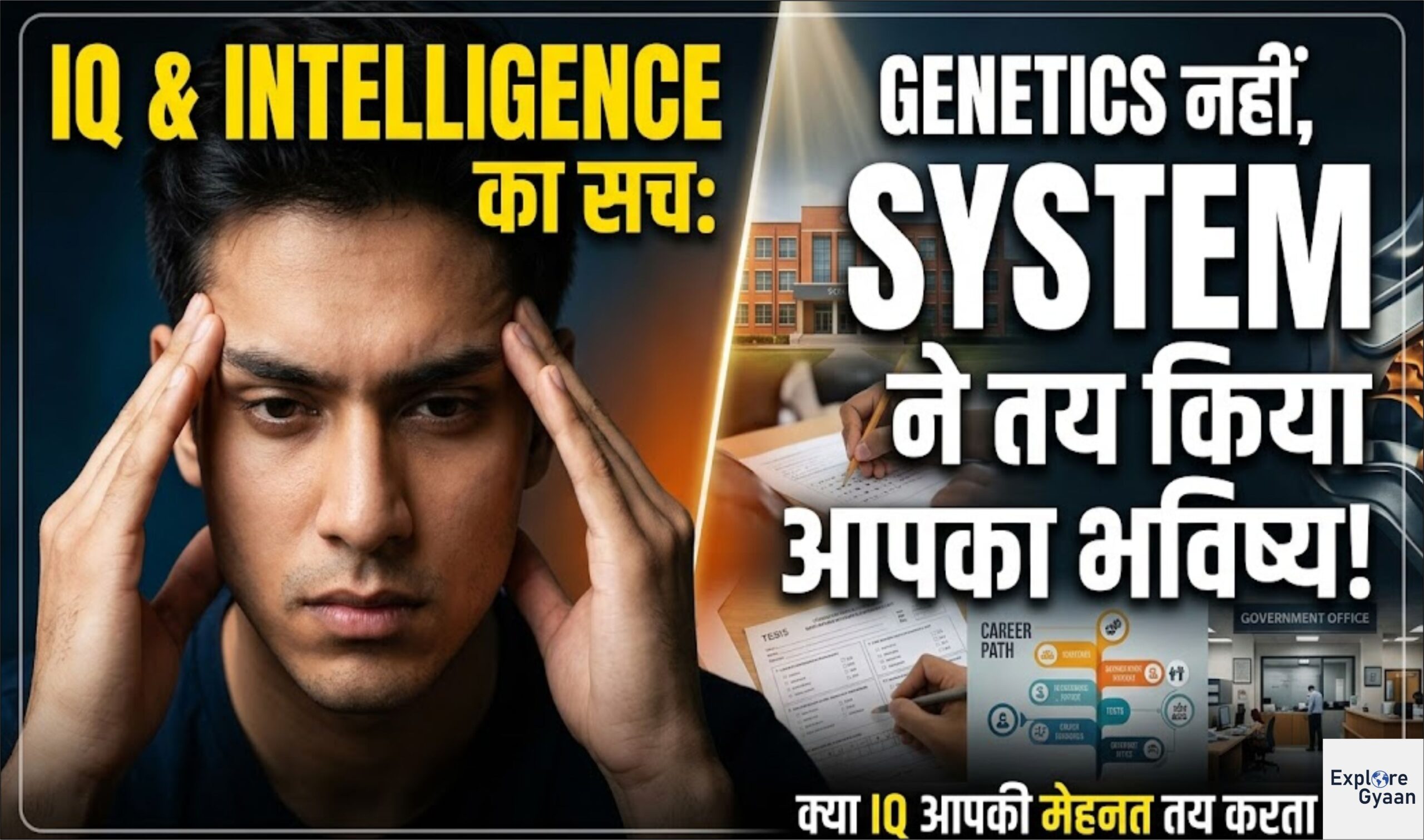 IQ और Intelligence का सच: Genetics नहीं, System ने तय किया आपका भविष्य