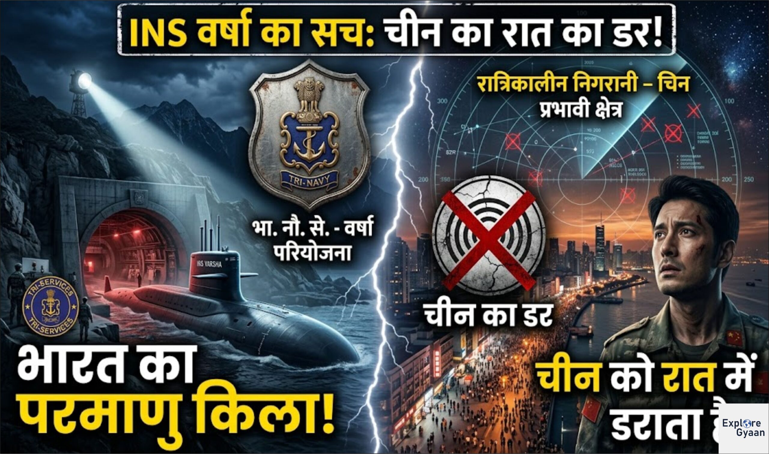 INS वर्षा का सच: भारत का वो परमाणु किला जो चीन को रात में डराता है
