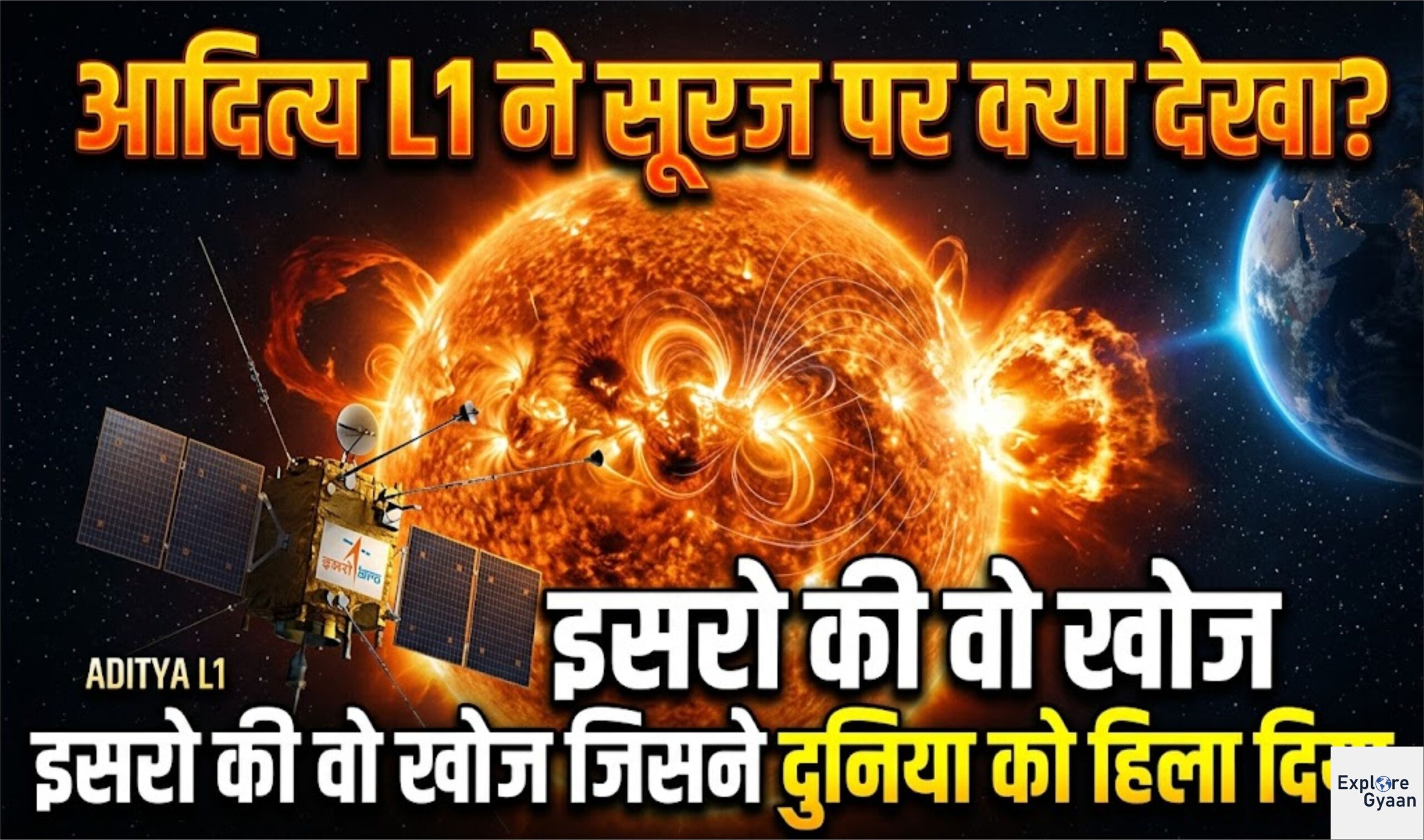 आदित्य L1 ने सूरज पर क्या देखा? इसरो की वो खोज जिसने दुनिया को हिला दिया