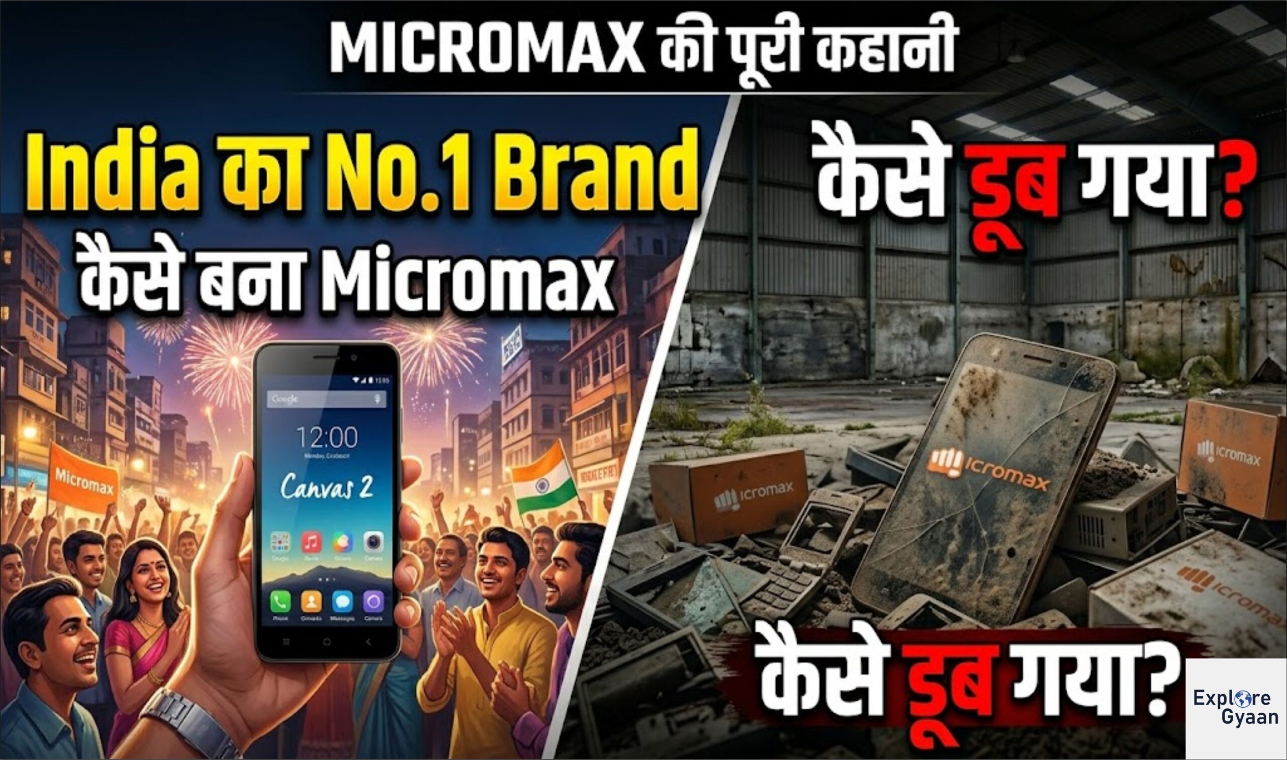 Micromax की पूरी कहानी: India का No.1 Brand कैसे डूब गया?