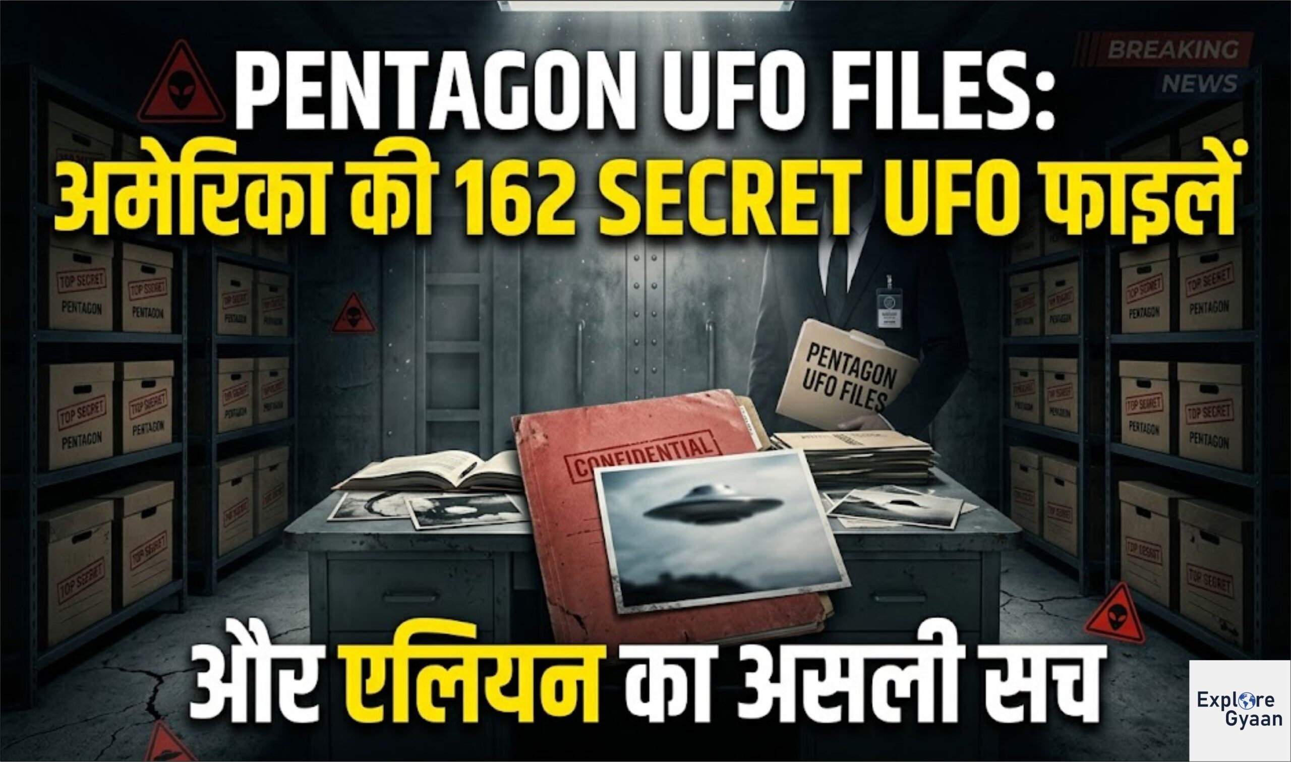 Pentagon UFO Files: अमेरिका की 162 Secret UFO फाइलें और एलियन का असली सच