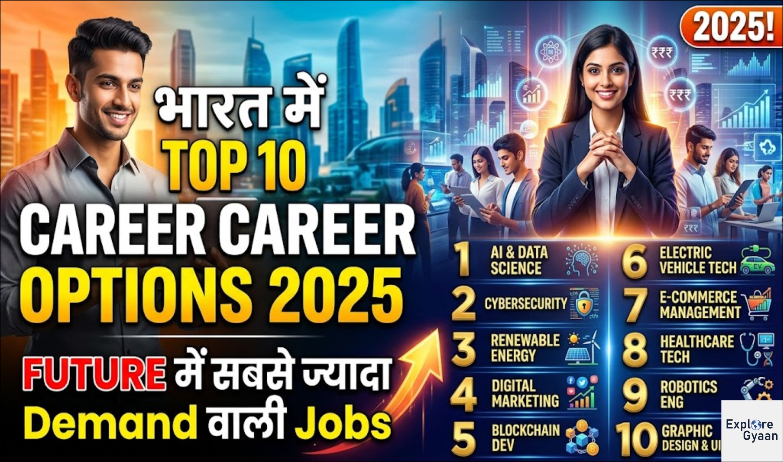 भारत में Top 10 Modern Career Options 2025: Future में सबसे ज्यादा Demand वाली Jobs