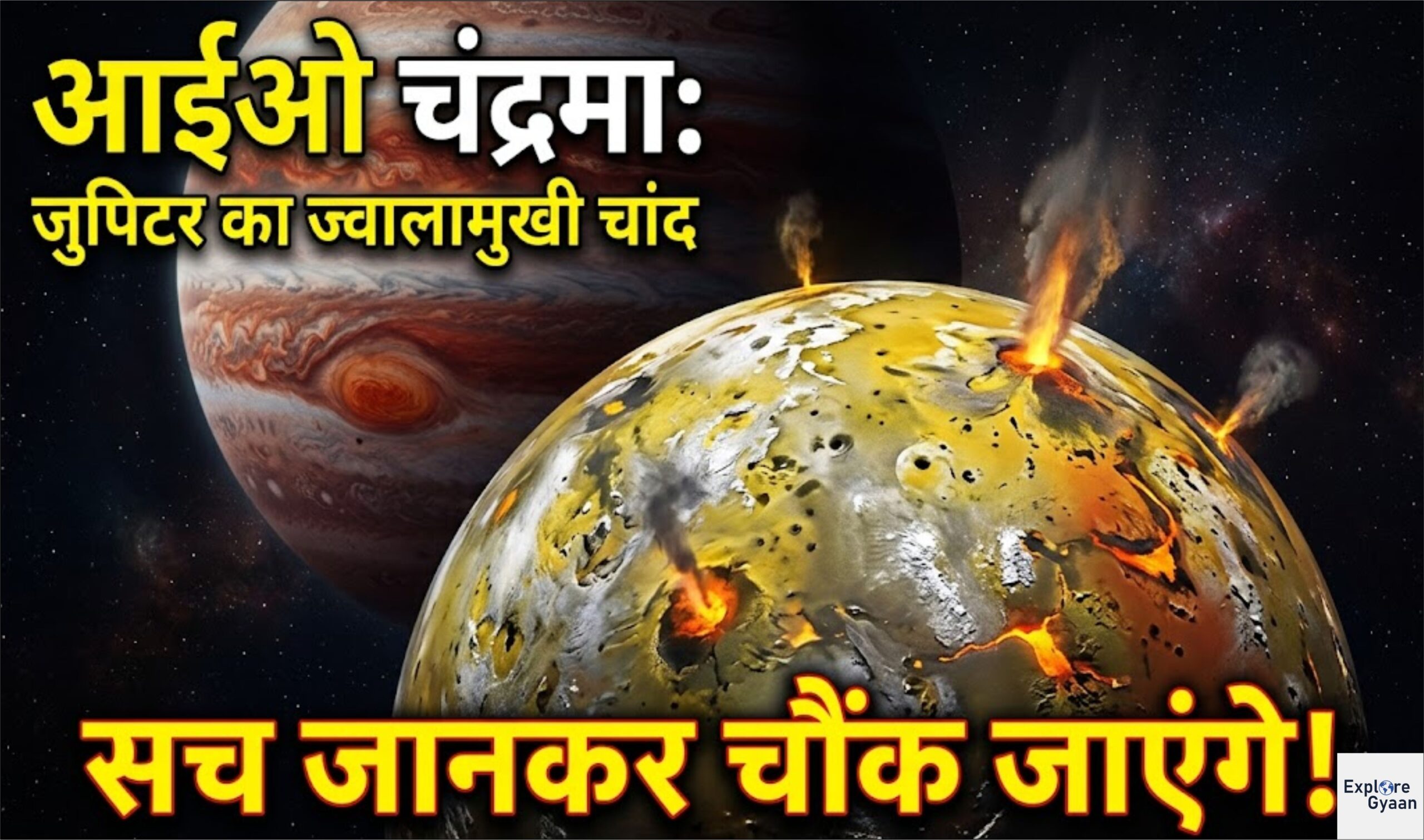 आईओ चंद्रमा: जुपिटर के इस ज्वालामुखी चांद का सच जानकर चौंक जाएंगे