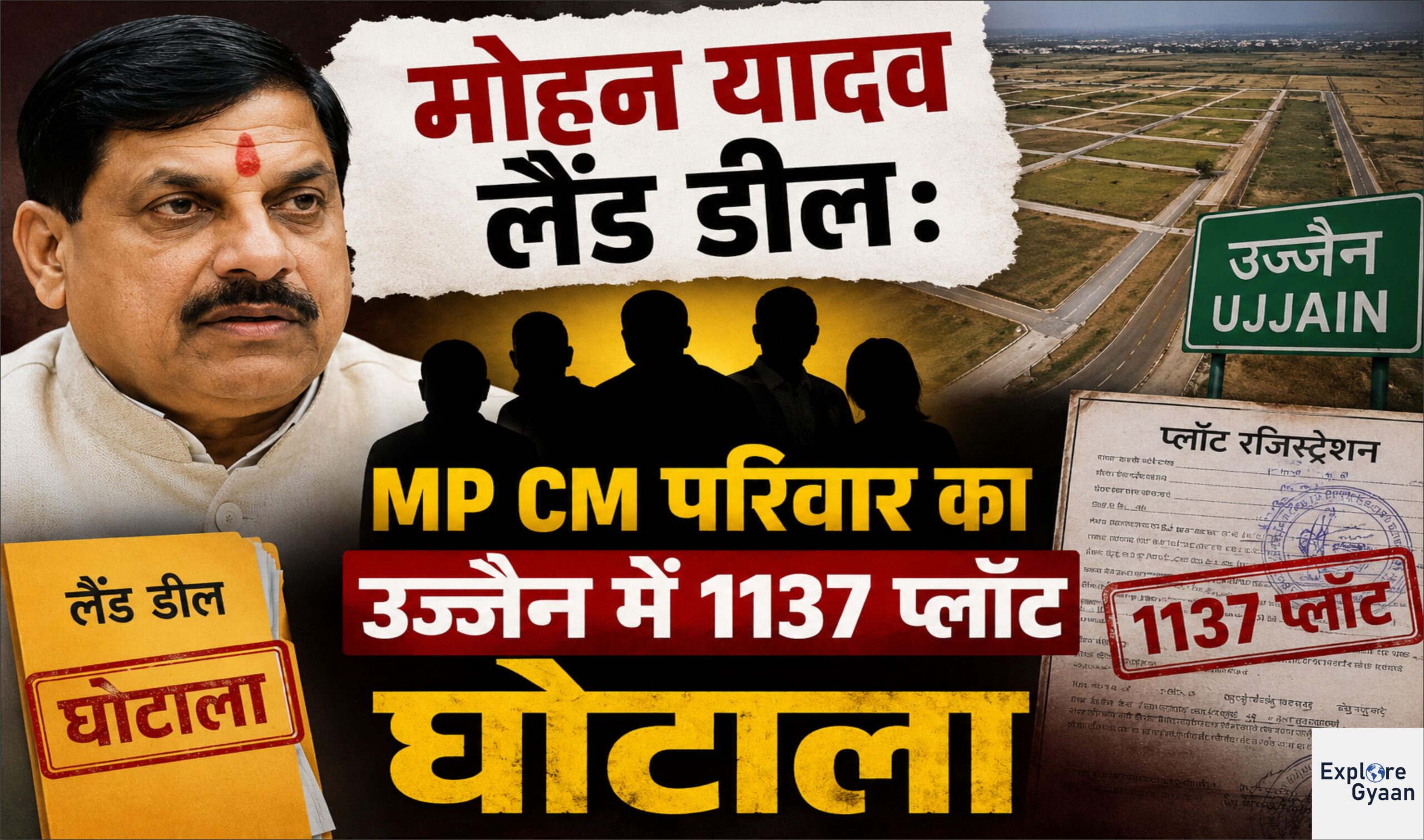 मोहन यादव लैंड डील: MP CM परिवार का उज्जैन में 1137 प्लॉट घोटाला